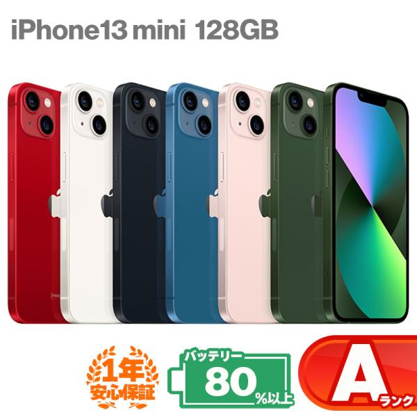 この商品は【Aランク】です機種名：iPhone13 miniストレージ容量：128GBカラー：グリーン、スターライト、ピンク、ブルー、ミッドナイト、レッドネットワーク利用制限：○SIMロック：SIMロック無し SIMフリー保証期間：1年間保...