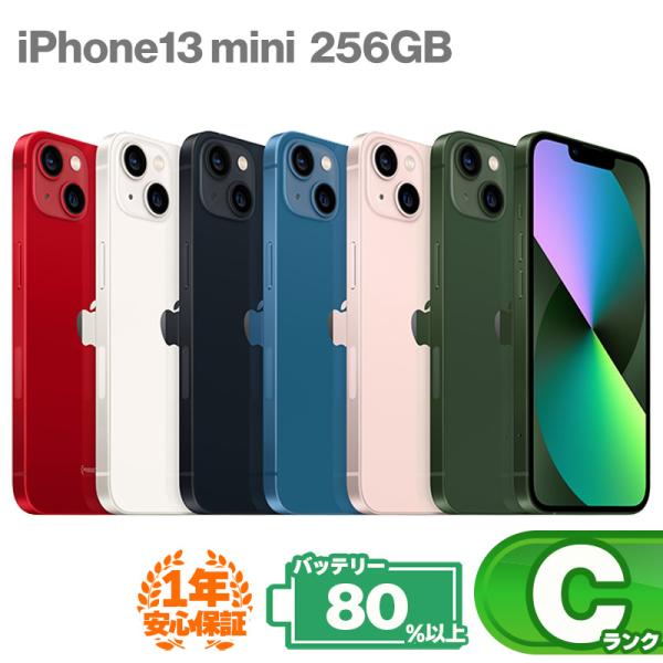 iPhone 13 mini 安心の1年保証！iPhone13 256GB 本体 中古 スマホ