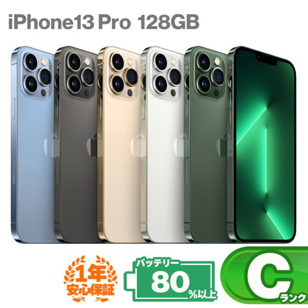 iPhone 13Pro 容量128 最大容量76％ sokuteikiya_iphone13pro-128-c-nw