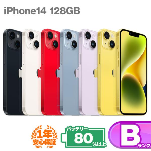 iPhone 14 安心の1年保証！iPhone14 128GB 本体 中古 スマホ