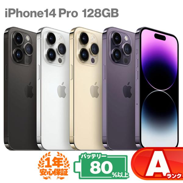 iPhone 14 Pro 安心の1年保証！iPhone14 128GB 本体 中古 スマホ 中古