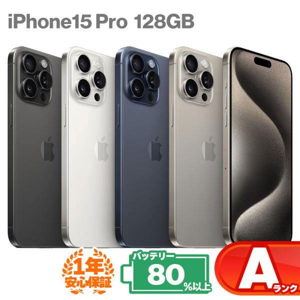 【超美品】Iphone 15 128GBバッテリー87% iPhone15 128GB SIMフリー バッテリー最大容量87% iPhone 15 Pro