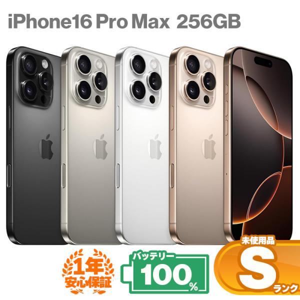 iPhone 16 Pro Max 安心の1年保証！【NW制限△】未使用品 iPhone16