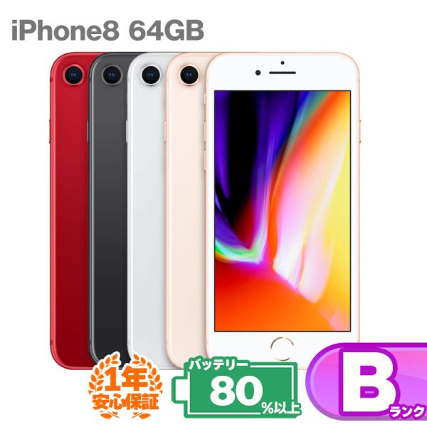 iPhone8 64GB 中古美品　SIMフリー　バッテリー最大容量81% iPhone 8 中古一覧｜SIMフリー・キャリア - 価格.com