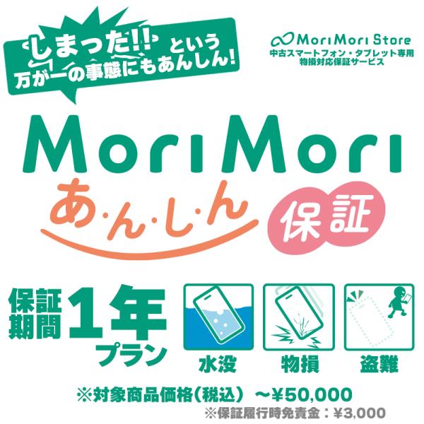 物損対応1年保証プラン MoriMoriあんしん保証 〜50,000円までの商品 