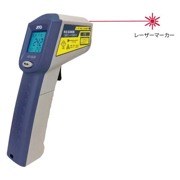エーアンドデイ　 AD-5635　レーザーマーカー付き赤外線放射温度計　