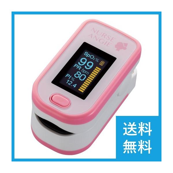 血中酸素濃度計　国内メーカー　パールピンク　ストラップ付　シリコンカバー付　送料無料　滑りを防止するシリコンカバー。本体に装着することで机やナーシングカートなどから滑り落ちにくくなります。医療用認証機器 　酸素血中濃度測定