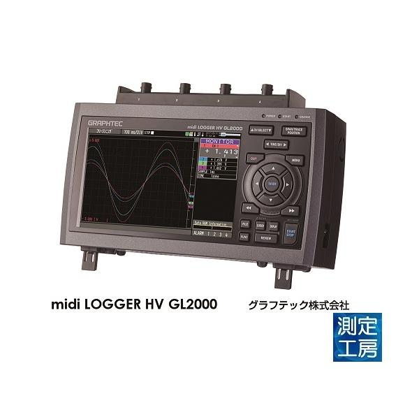 グラフテック GL2000 高電圧高速4チャネルデータロガー midi LOGGER HV 