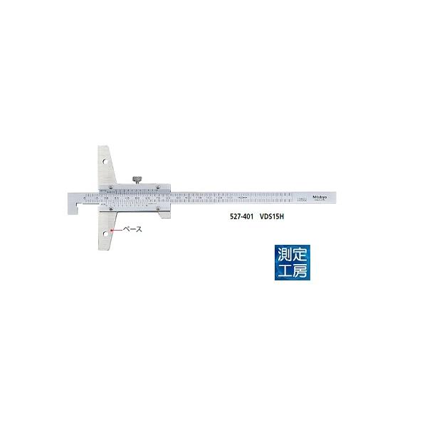 Mitutoyo ミツトヨ デプスゲージ 測定範囲0～150mm 最小読取値0.02mm VDS15 527-201 未使用品 【工具専門店 テイクハンズ金沢野々市店】 sokuteikoubou-2_mitu-vds15h
