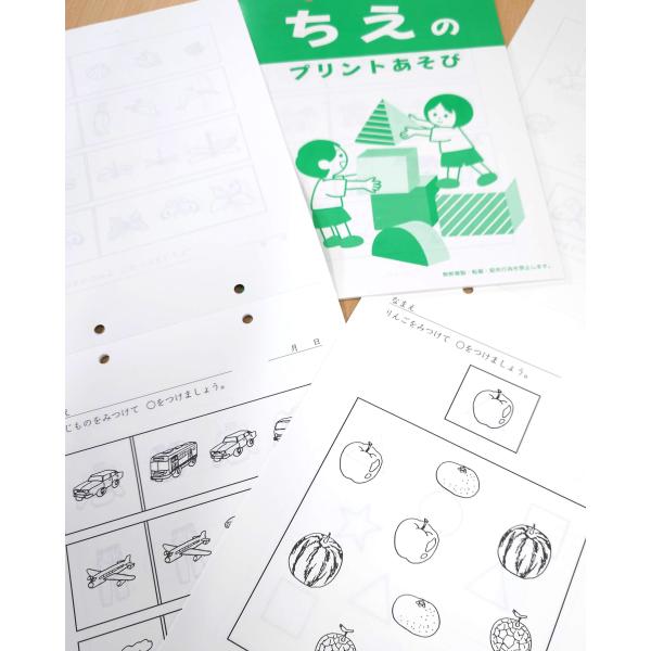 2歳からのプリントあそび【ちえ-７】