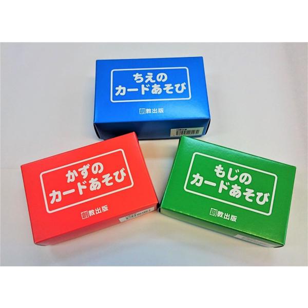 カードあそび３種セット