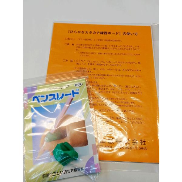 ペンスレード、ひらがなカタカナ練習ボードセット