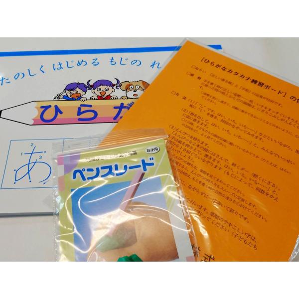 ひらがな練習セット（ペンスレード、練習ボード、練習帳）