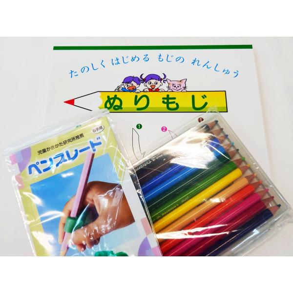 ぬりもじ、色鉛筆セット