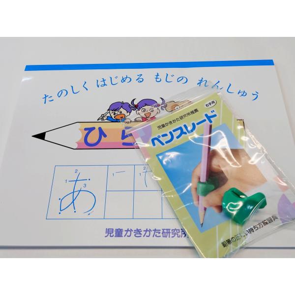 ペンスレード、ひらがな練習帳セット