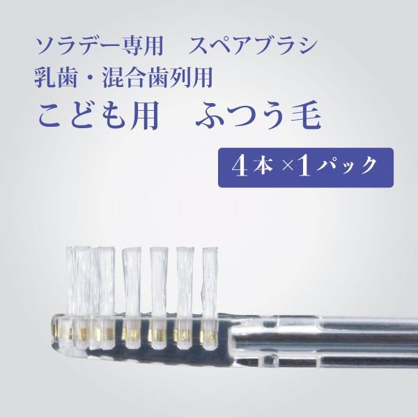 ソラデー専用スペアブラシ こども用 ふつう Buyee Buyee Japanese Proxy Service Buy From Japan Bot Online