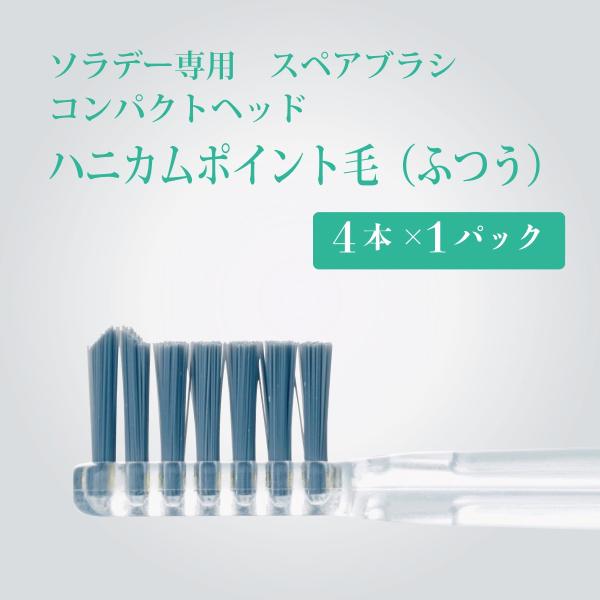 ソラデー専用スペアブラシ コンパクトハニカムポイント毛 ふつう Buyee Servicio De Proxy Japones Buyee Compra En Japon