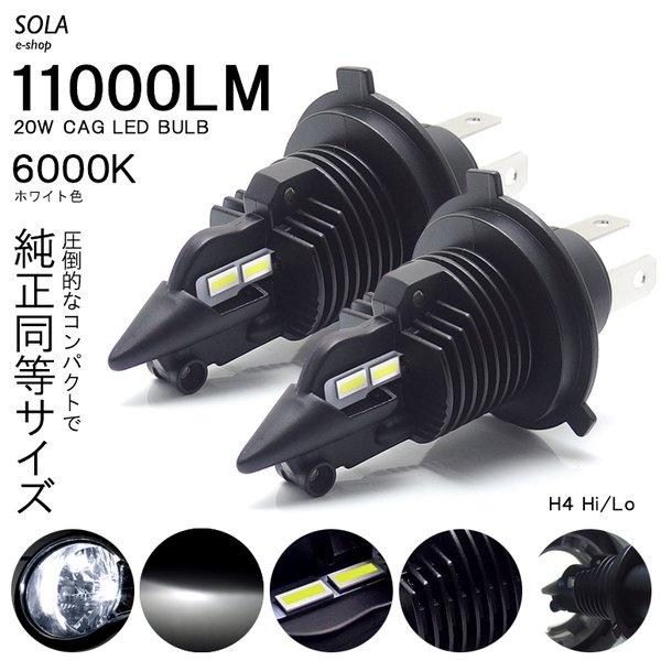 JH1/JH2 前期/後期 N-WGN LED ヘッドライト ロービーム/ハイビーム 切替 H4 Hi/Lo 20W 11000ルーメン 5500lm×2 CS