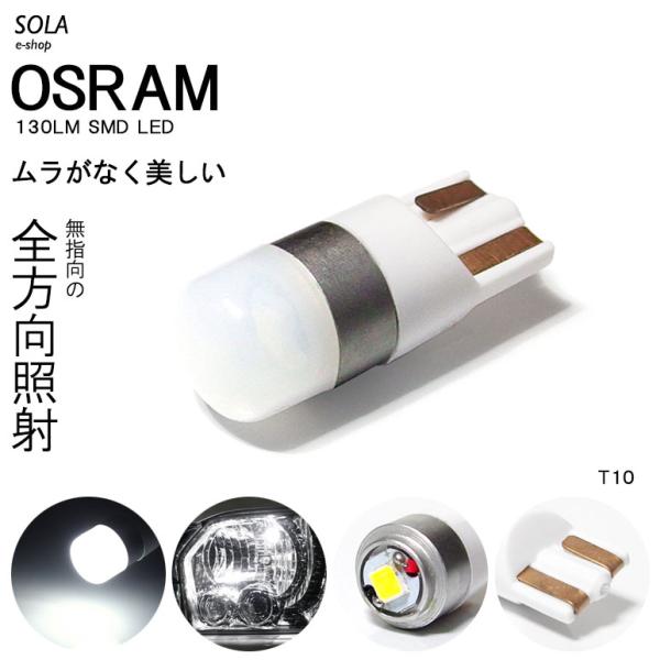 JB23W 1型〜10型 ジムニー LED ナンバー灯 T10/T16 ウェッジ 全方向照射タイプ 1.5W OSRAM/オスラム SMD ホワイト/6000K 1個入り
