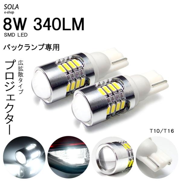 JB23W 1型〜10型 ジムニー LED バックランプ T16 ウェッジ 8W CREE × EPISTER プロジェクター ホワイト/6000K 2個入り 2個入り