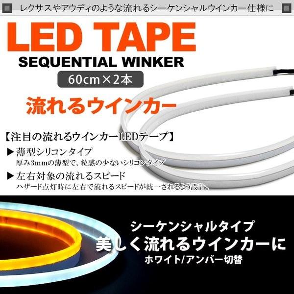 J10系 前期 後期 デュアリス シーケンシャル 流れるウインカー Ledテープ 60cm 薄型 シリコンタイプ ホワイト アンバー 切替 12v車汎用 Site 1b J10 Sola E Shop 通販 Yahoo ショッピング