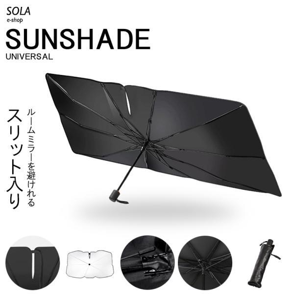 レクサス/LEXUS 10系/15系 UX200/UX250h サンシェード/カーシェード 折りたたみ傘タイプ UPF50/UVカット スリット入り S/Lタイ