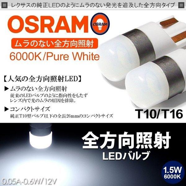 L455S/L465S 前期/後期 タントエグゼ カスタム含む LED ポジション球 バックランプ T10/T16 ウェッジ 全方向照射 1.5W OSRAM製LEDチップ 6000K/白 2個入り