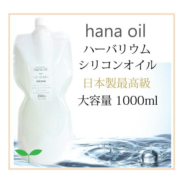 国産 ハーバリウム オイル シリコン 花材 1000ml 350cs 送料無料 高級 1L 大容量 日本製 :hanaoil-silicone1000pack:お花の贈り物そらーる - 通販 - Yahoo!ショッピング 国産 ハーバリウム オイル シリコン 花材 1000ml 350cs 送料無料 高級 1L 大容量 日本製 :hanaoil-silicone1000pack:お花の贈り物そらーる - 通販 - Yahoo!ショッピング
