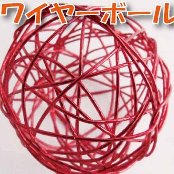 ワイヤーボール 6cm レッド 小分け 1個入 デコ 73781 :zx-lp-73781:お花の贈り物そらーる - 通販 - Yahoo!ショッピング ワイヤーボール 6cm レッド 小分け 1個入 デコ 73781 :zx-lp-73781:お花の贈り物そらーる - 通販 - Yahoo!ショッピング