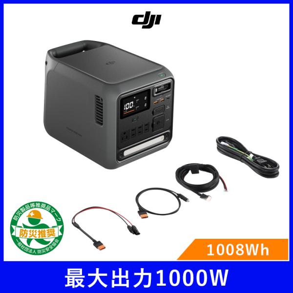 ポータブル電源 DJI Power 1000 Mini plus ケーブル類付属 DY0044 1008Wh 太陽光 蓄電池 コンパクト 防災 災害 非常用