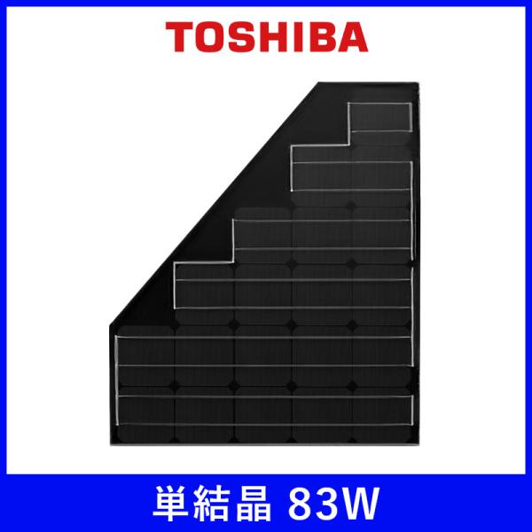 ソーラーパネル 東芝 単結晶83W LPV-83LE-BLK-J 厚み46mm Toshiba 太陽光 発電 防災