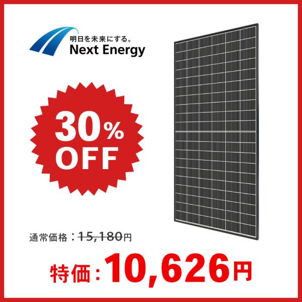 ソーラーパネル ネクストエナジー 単結晶345W NER120M345J-MB 厚み35mm