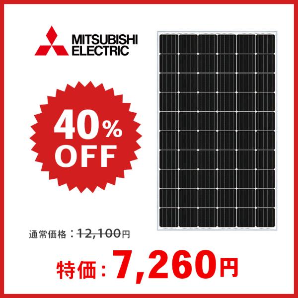 三菱太陽光発電パネル 三菱（MITSUBISHI） ソーラーパネル 単結晶275W PV-MGJ275CBFKR 厚み