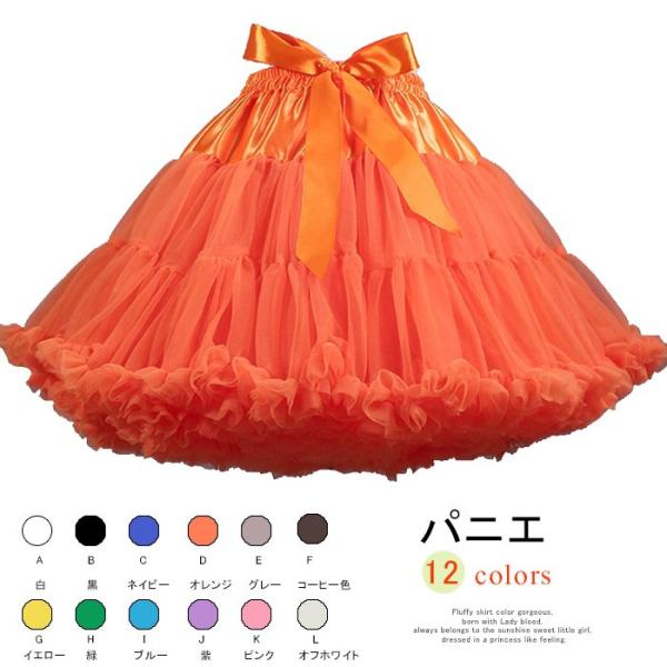 パニエ ワイヤーなし 大人 ドレス チュチュスカート ミニスカート コスプレ衣装 結婚式 ボリューム ふわふわ ふんわり スカート カラー豊富 Buyee Buyee 日本の通販商品 オークションの代理入札 代理購入