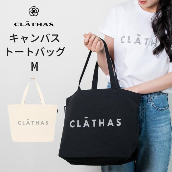 CLATHAS（クレイサス） キャンバストートバッグ M バッグ A4入る