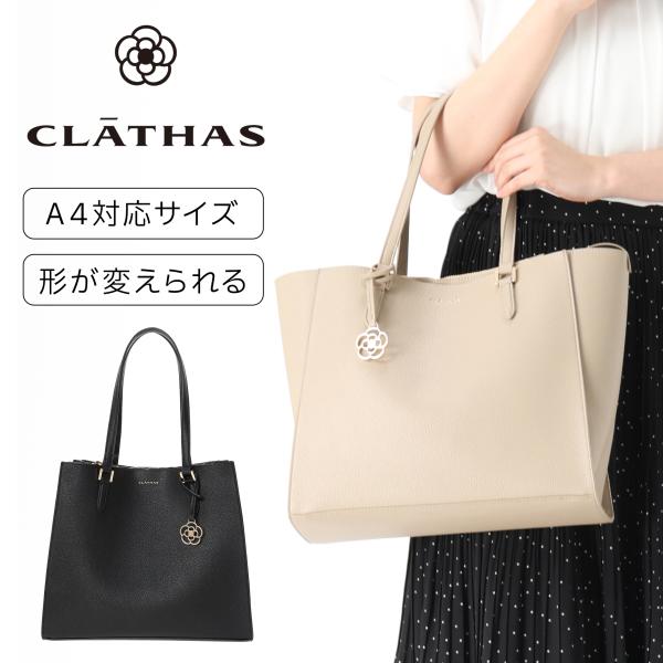 CLATHAS（クレイサス） トートバッグ レディース a4 大きめ 大容量 