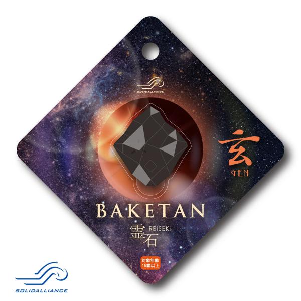送料無料】ばけたん BAKETAN 玄 GEN おばけ探知機 バケタン ゲン