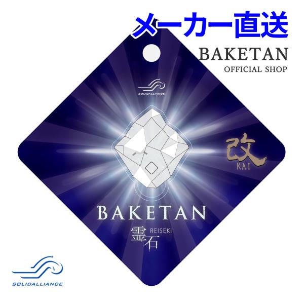 [Release date: September 1, 2020]超小型おばけ探知機 "ばけたん BAKETAN"は特殊なセンサーにより、空間に存在する"おばけ"をサーチします。また、悪いおばけに遭遇してしまった時の為にバリアモード機能も搭...