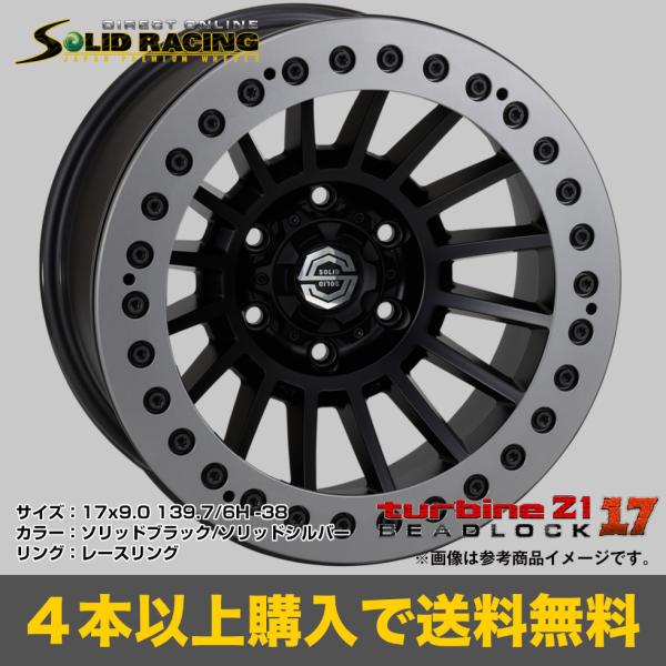 turbine Z1 17x9.0 150/5H -38 レースリング ビードロック仕様 SOLID