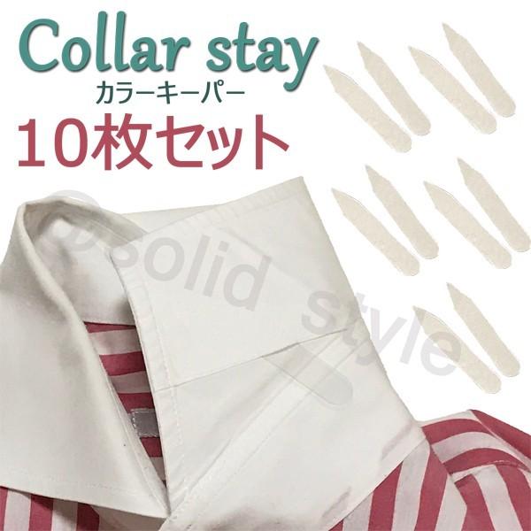 ドレスシャツ カラーキーパー10枚 カラーステイ カラーボーン ワイシャツ ｙシャツ Ss003mfs 10p Solid Style Lab Yahoo 店 通販 Yahoo ショッピング