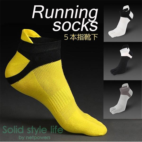 ランニング ソックス2点セット 全4色 組み合わせ自由 ランニング ジョギング トレイルラン 登山 トレッキング ハイキング ヨガ スポーツ Ssl009 2mfs Solid Style Lab Yahoo 店 通販 Yahoo ショッピング