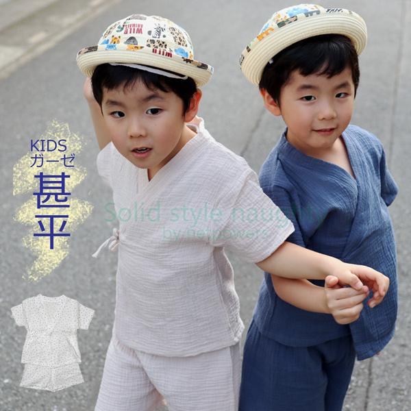キッズ 甚平 上下セット 90 100 110cm 子供 男の子 ボーイズ じんべえ 甚平スーツ ガーゼ 半袖 ハーフパンツ 韓国子供服 Ssn044 Solid Style Lab Yahoo 店 通販 Yahoo ショッピング