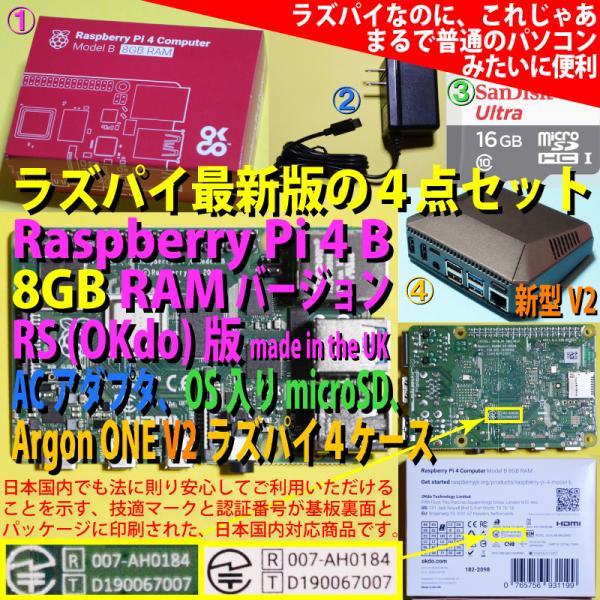 Raspberry Pi 4 model B (ラズベリーパイ4B) 8GBモデル OKdo版、AC