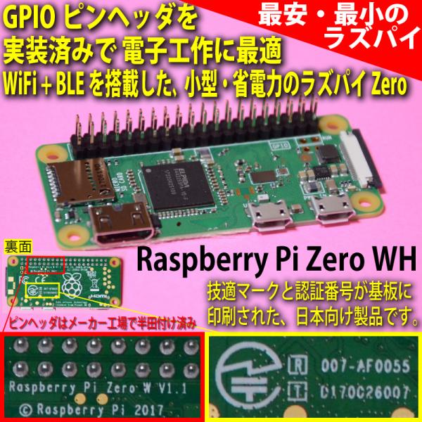 Raspberry Pi Zero WH (ラズベリーパイ ゼロWH) (WiFi、BLE搭載 小型...