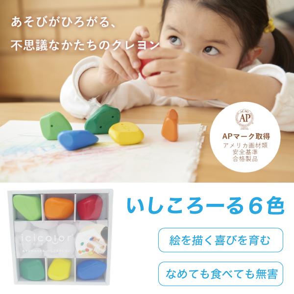 【いしころーる６色セット】■商品説明・どこからみても、ふしぎなカタチ。・描いたり、塗ったり、こすったり。創造力が広がる、いしころクレヨン。・お子さまの絵を描く喜びを育みます。■商品仕様・ポリエチレン、顔料、炭酸カルシウム、流動パラフィン、パ...