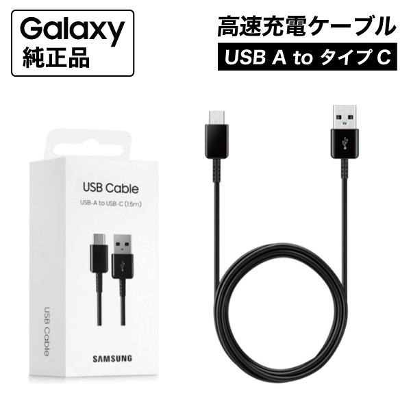 【Samsung 純正品】Galaxy スマホ・タブレット 高速充電ケーブル・高速充電・便利な使いやすさ・最大出力 20W・20W出力とは、スマホやタブレットの急速充電に対応している出力です。【スペック】・型番：EP-DG930・カラー：ブ...