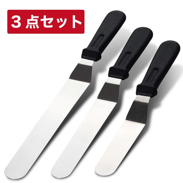 パレットナイフ オーブルー スパチュラ 3点セット L字型 ケーキナイフ