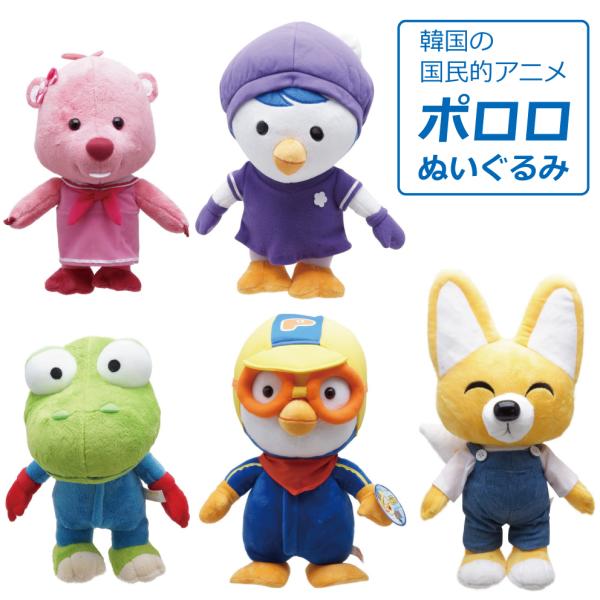 ポロロ ぬいぐるみ 韓国 ぬいぐるみ キャラクター 韓国国民的アニメ 子供たちの大統領 韓国キャラクターグッズ