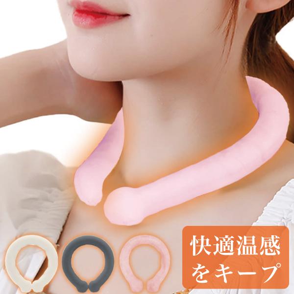 ・48℃以下で自然硬化・適度な温感が持続・何度でも繰り返し使える・ファーカバー付きで優しい肌触り・電源や電池も不要材質：外部TPU、中身PCM、カバーポリエステル【Mサイズ】・内径約11cm/太さ約2.2cm/内周約34cm/首回り目安32...