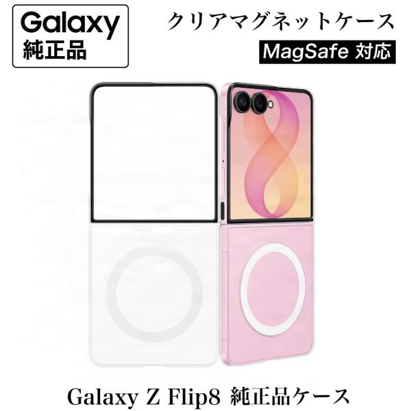 Galaxy Z Flip8 ケース 純正 MagSafe対応 クリアマグネットケース EF-CF776 海外純正品